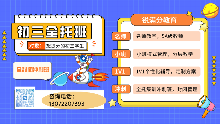 初三全托.png