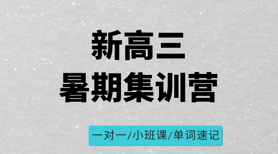 2025年上海杨浦区九年级全日制暑托班，哪个辅导机构好？