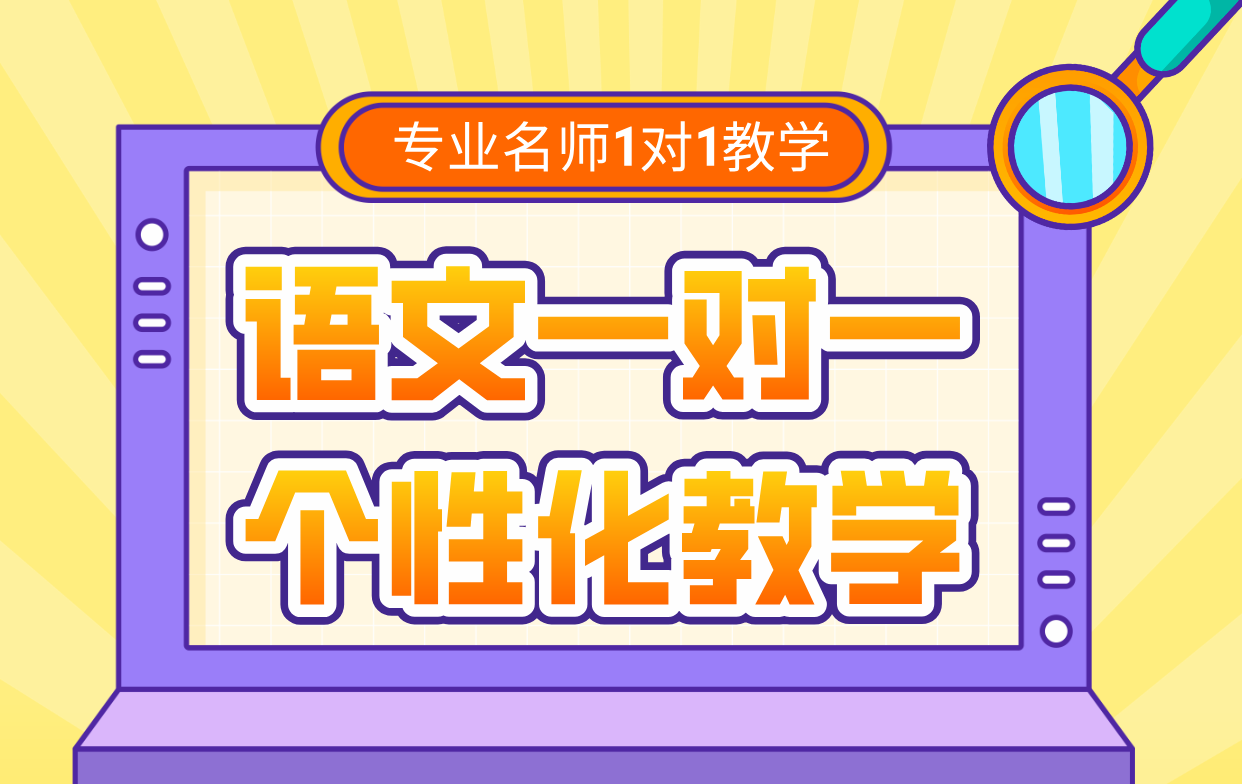 唐山高中语文辅导  锐思教育助力学子高效提分