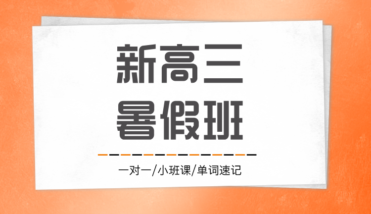2025年上海宝山九年级暑假辅导班，哪家辅导机构好？