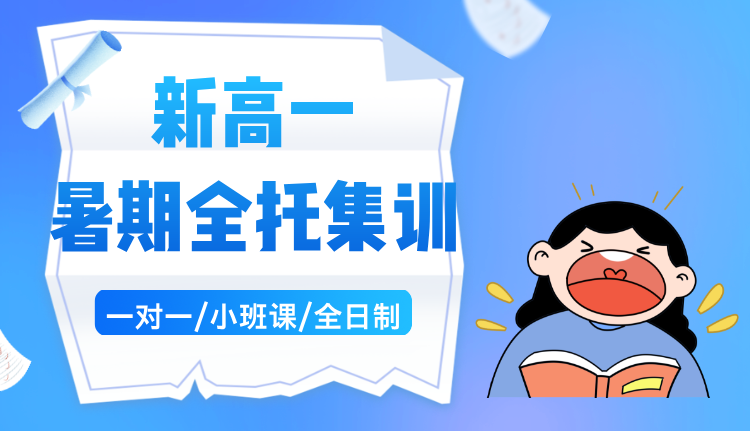 25合肥长丰县/庐江县新高一暑假全托班 高中补习班学费多少钱？