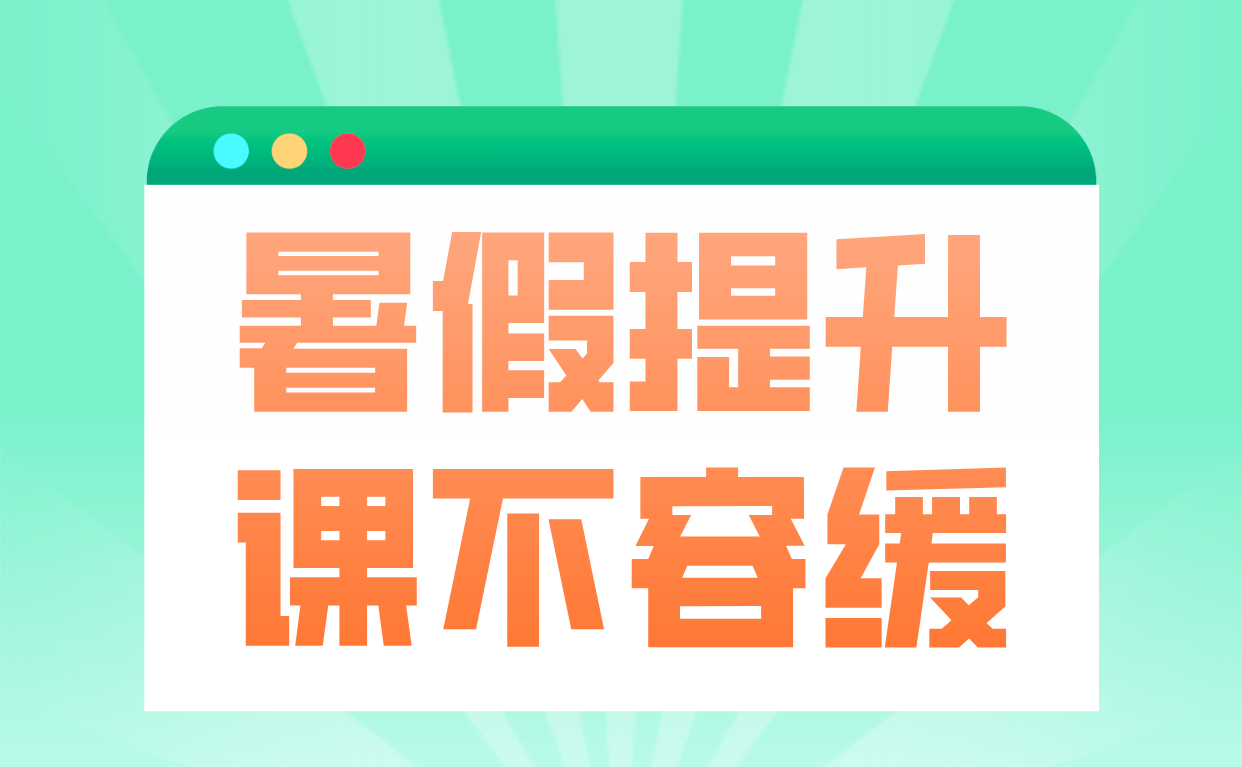 天津宝坻小学暑假班 资深教师团队助力孩子暑期成长