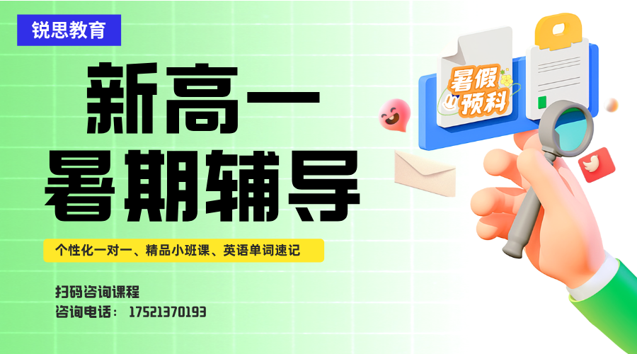 2025年上海普陀区新高一暑假全托集训，哪家辅导机构好？