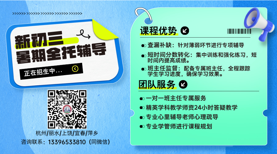 2025年杭州西湖区新初三暑期全日制全托集训辅导机构推荐(图1)