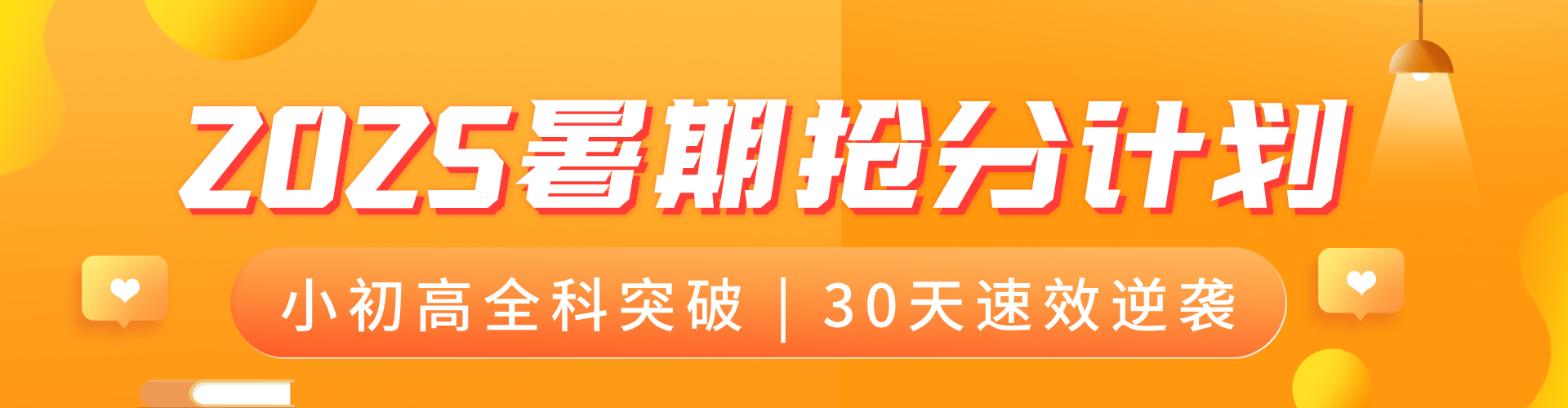 2025暑假课程