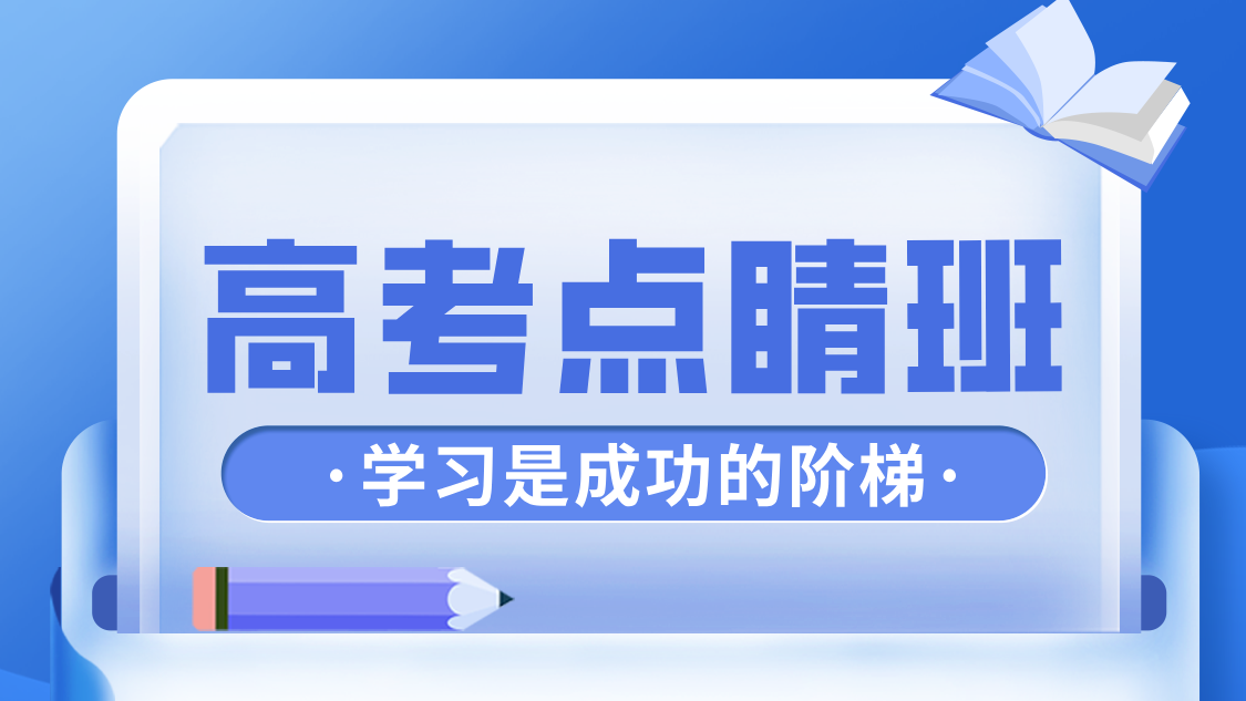 天津和平区高考点睛班 考点点拨·核心串讲·题型归纳