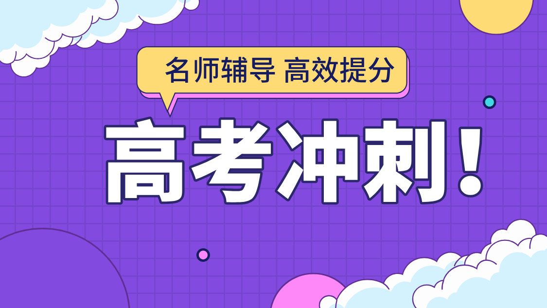 唐山路北区高考冲刺班：考点点拨·核心串讲·题型归纳