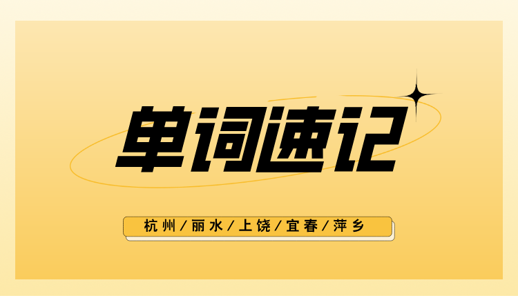3-10天拿捏3500词的方法在这里！北京/天津/河北