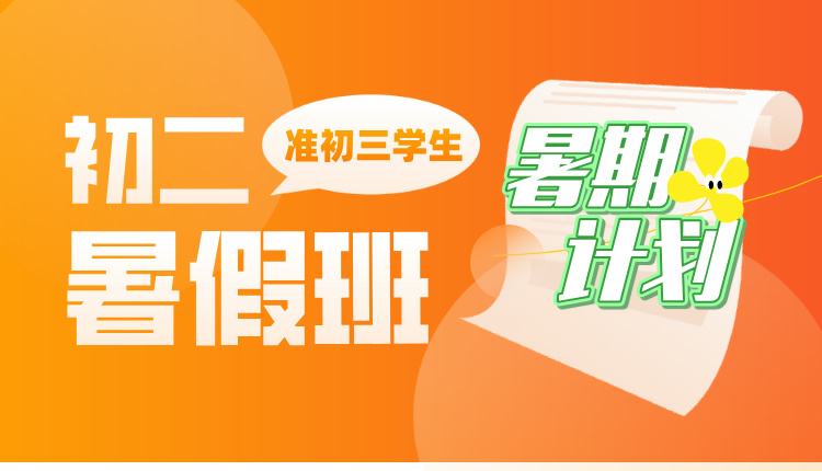 2025天津北辰初二暑假有必要上初三的新课吗