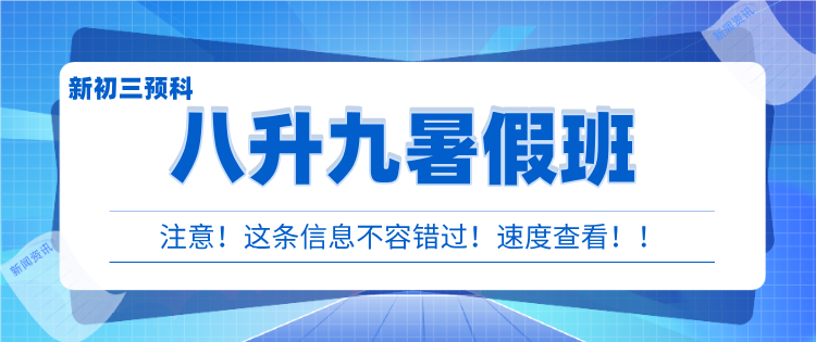 2025天津武清八升九暑假有必要上辅导班吗?暑假班一般收费多少钱