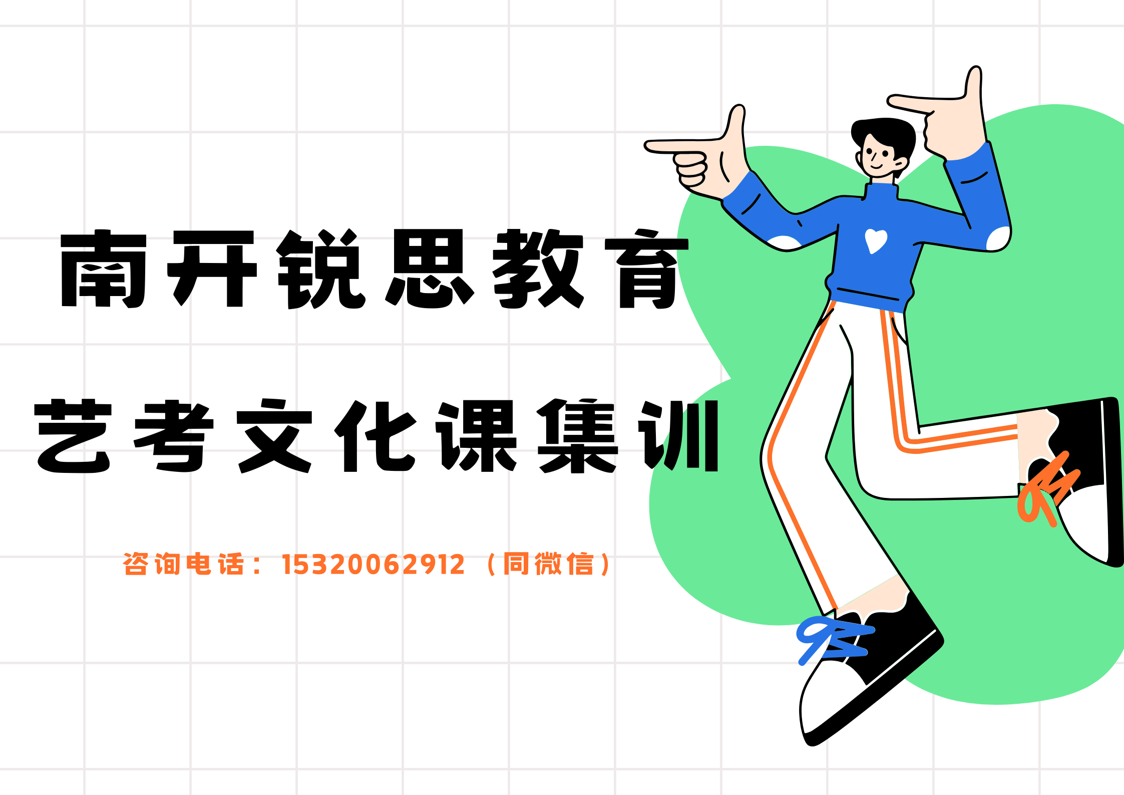 天津南开高三艺考文化课封闭班推荐，2025南开艺考文化课补习班排名