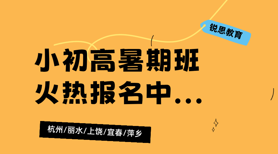 2025年杭州富阳区新初一全日制全托集训 衡水模式严格管理辅导机构推荐