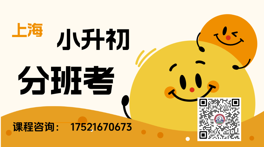 2025年上海小升初分班考时间安排以及部分院校考试安排(图1)
