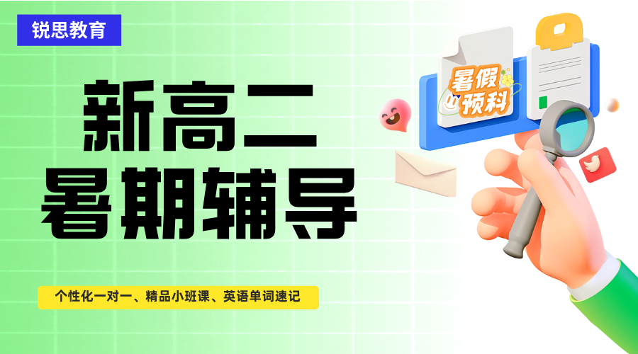 2025年上海宝山区新高二暑假辅导 一对一/小班课/单词速记 