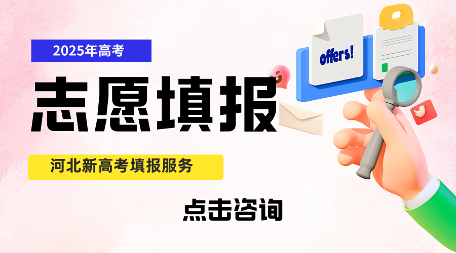 2025年河北高考结束，是否需要找机构进行志愿填报服务？
