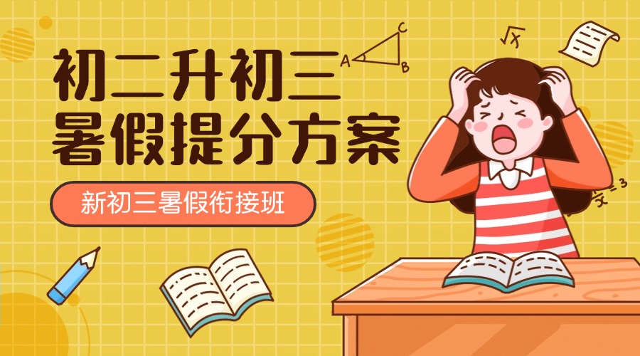新初三暑假.jpg