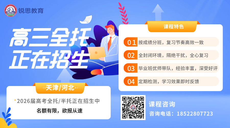 2025年天津高考失利是否应该选择复读？复读班推荐(图1)