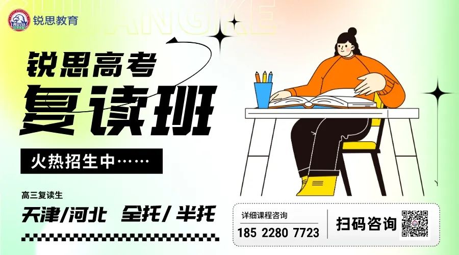 2025年天津高考失利是否应该选择复读？复读班推荐(图2)