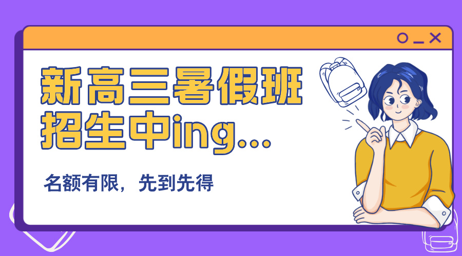 2025年北京海淀新高三暑假衔接班排名前十推荐！一对一/小班课