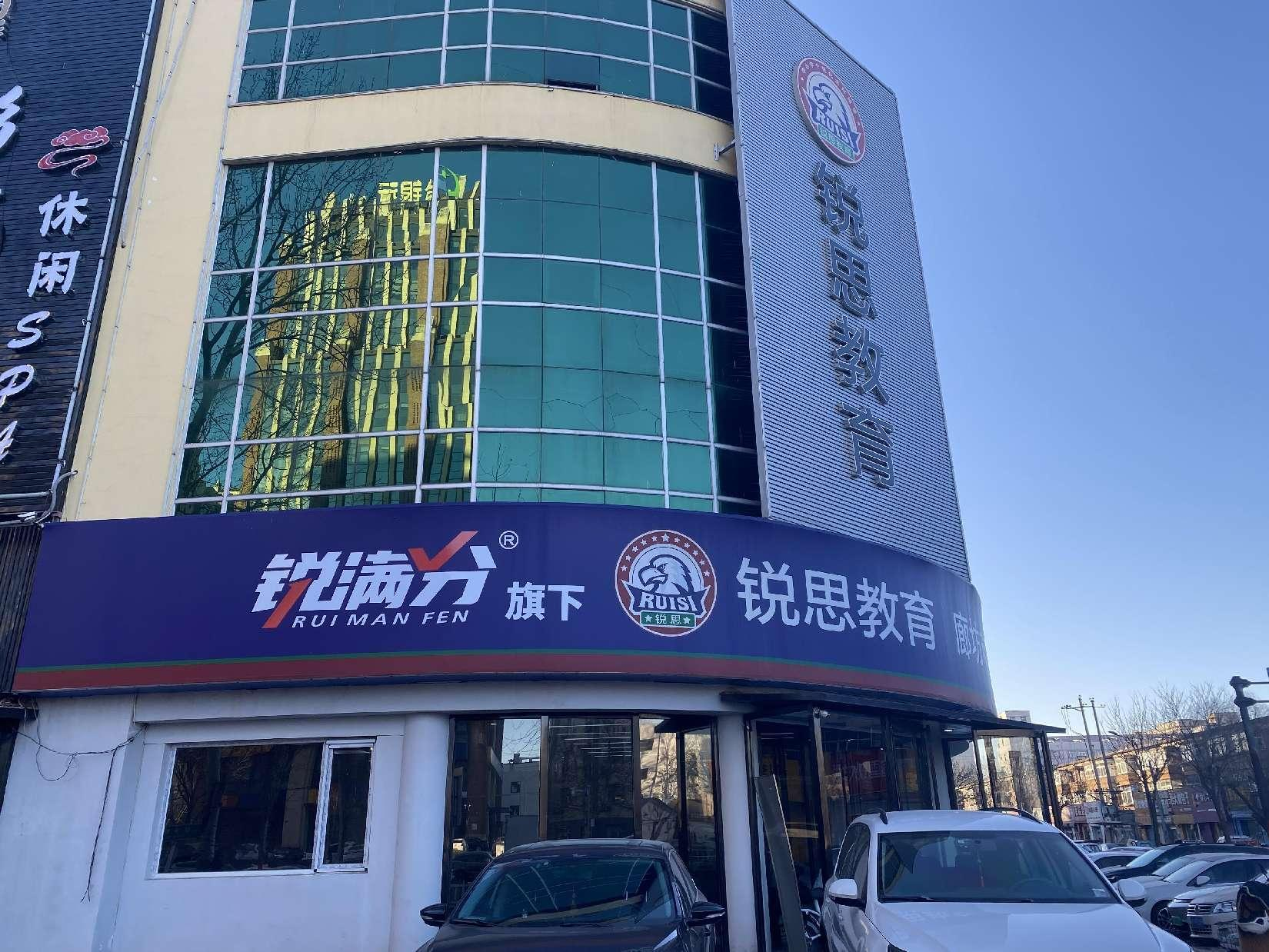 锐满分旗下锐思.png