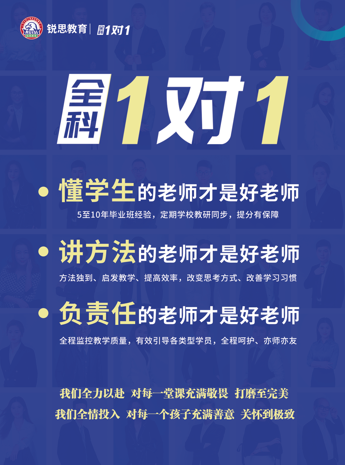 锐思教育一对一海报.png