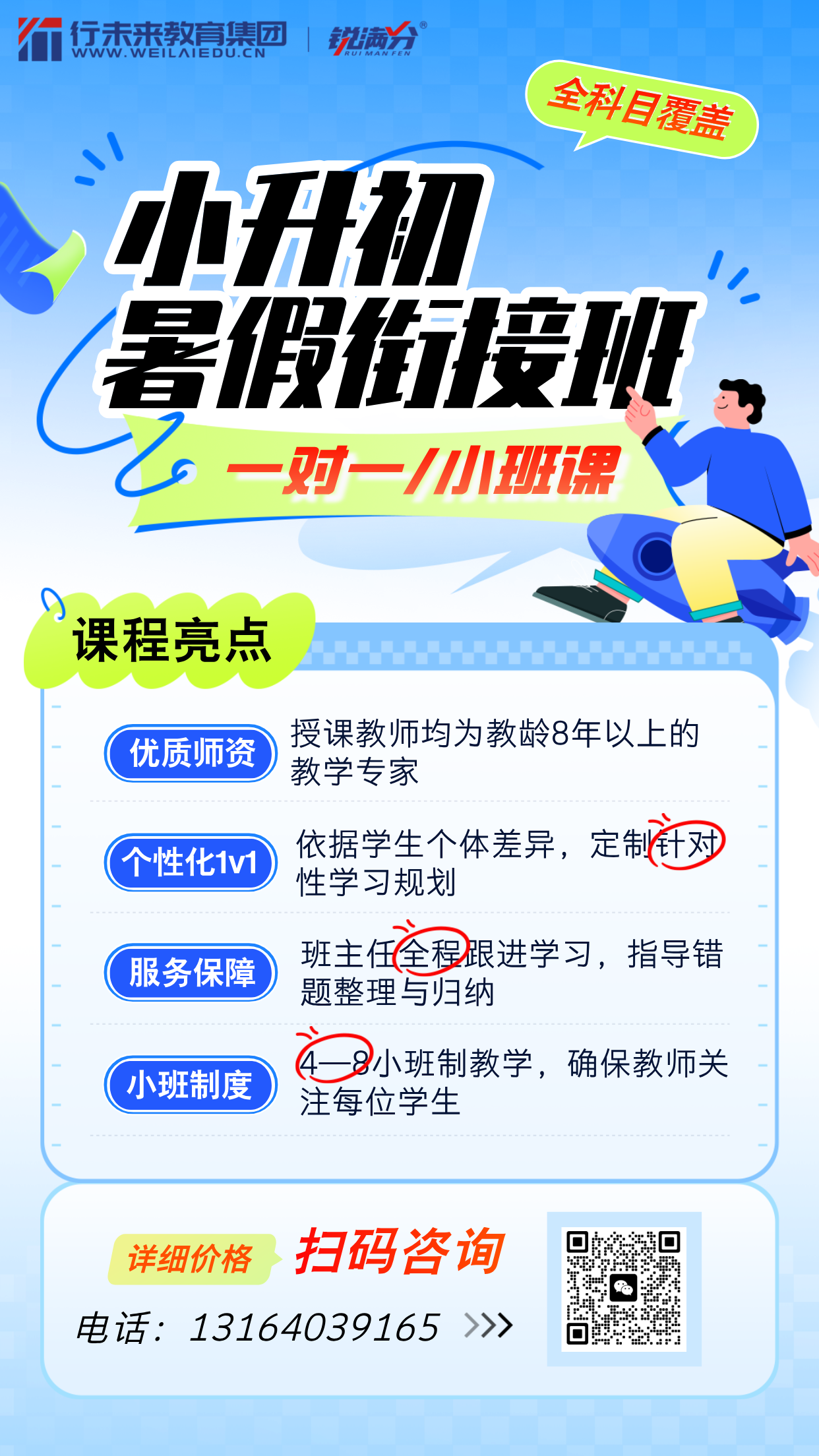 2025年北京市海淀区小升初_新初一暑假衔接班开始招生啦!收费价格多少?(图7) 考研全程辅导招生宣传海报__2025-06-12+11_28_27.png