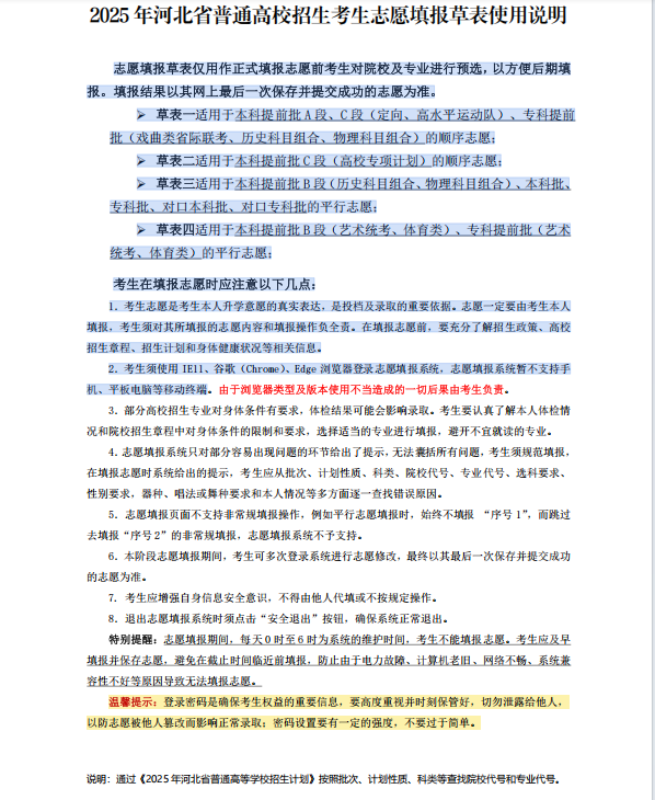 2025年河北省普通高校招生网上志愿填报模拟演练将于今天开始(图3) 图片