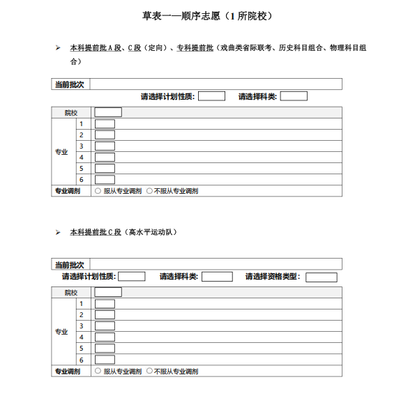 2025年河北省普通高校招生网上志愿填报模拟演练将于今天开始(图4) 图片