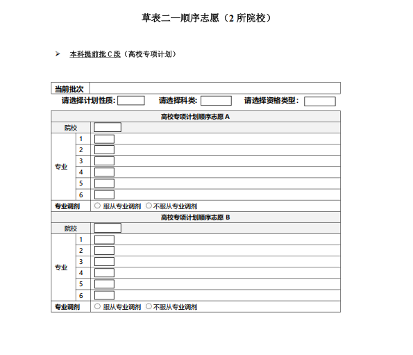 2025年河北省普通高校招生网上志愿填报模拟演练将于今天开始(图5) 图片