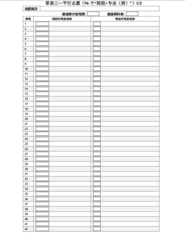 2025年河北省普通高校招生网上志愿填报模拟演练将于今天开始(图6) 图片