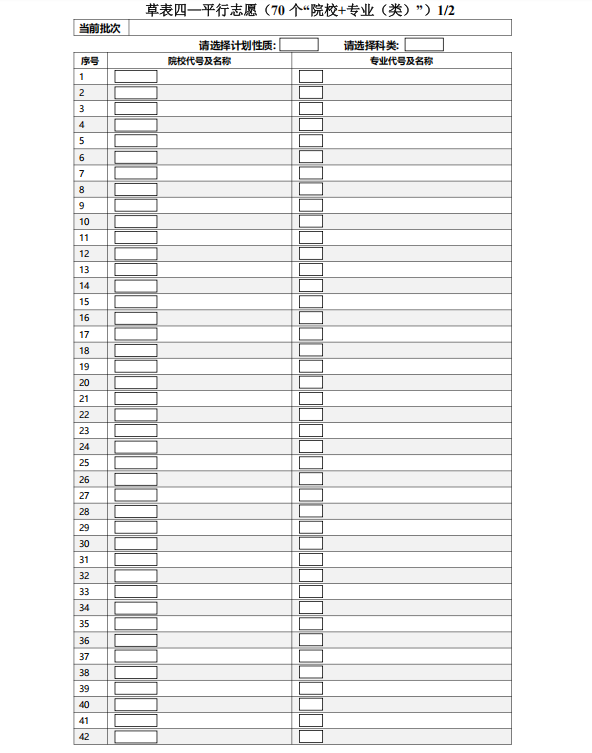 2025年河北省普通高校招生网上志愿填报模拟演练将于今天开始(图9) 图片