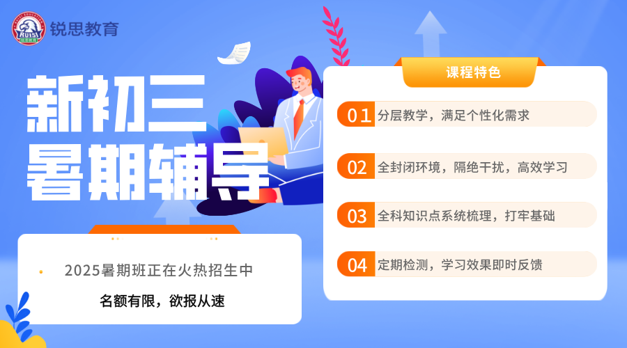 2025年上海静安区新初三九年级暑假全托集训