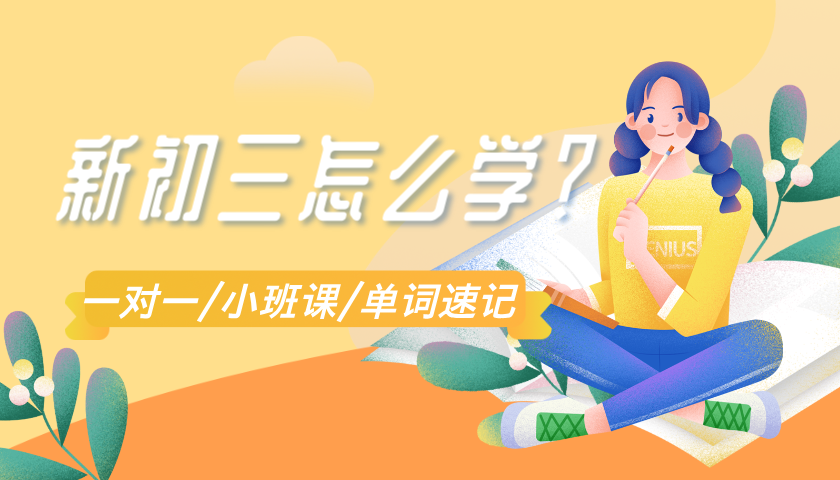 2025年上海长宁区新初三九年级暑假全托集训