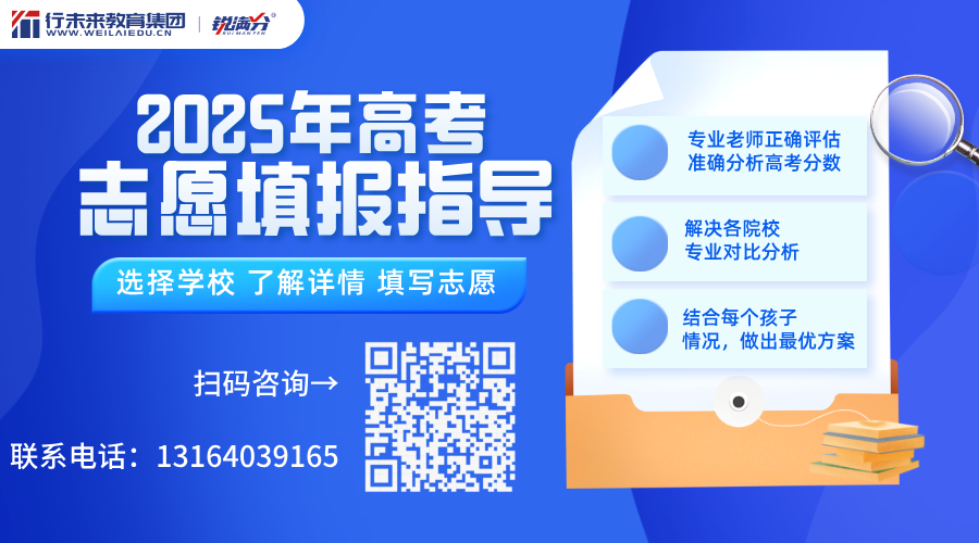 扁平简约高考志愿填报指南横版海报__2025-06-19+13_57_48.png