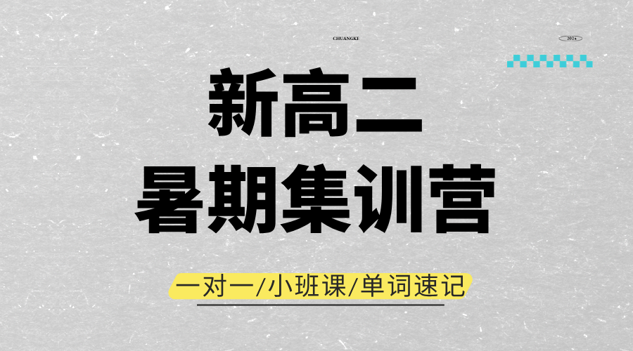 2025年上海闵行区新高二暑假班 一对/小班课