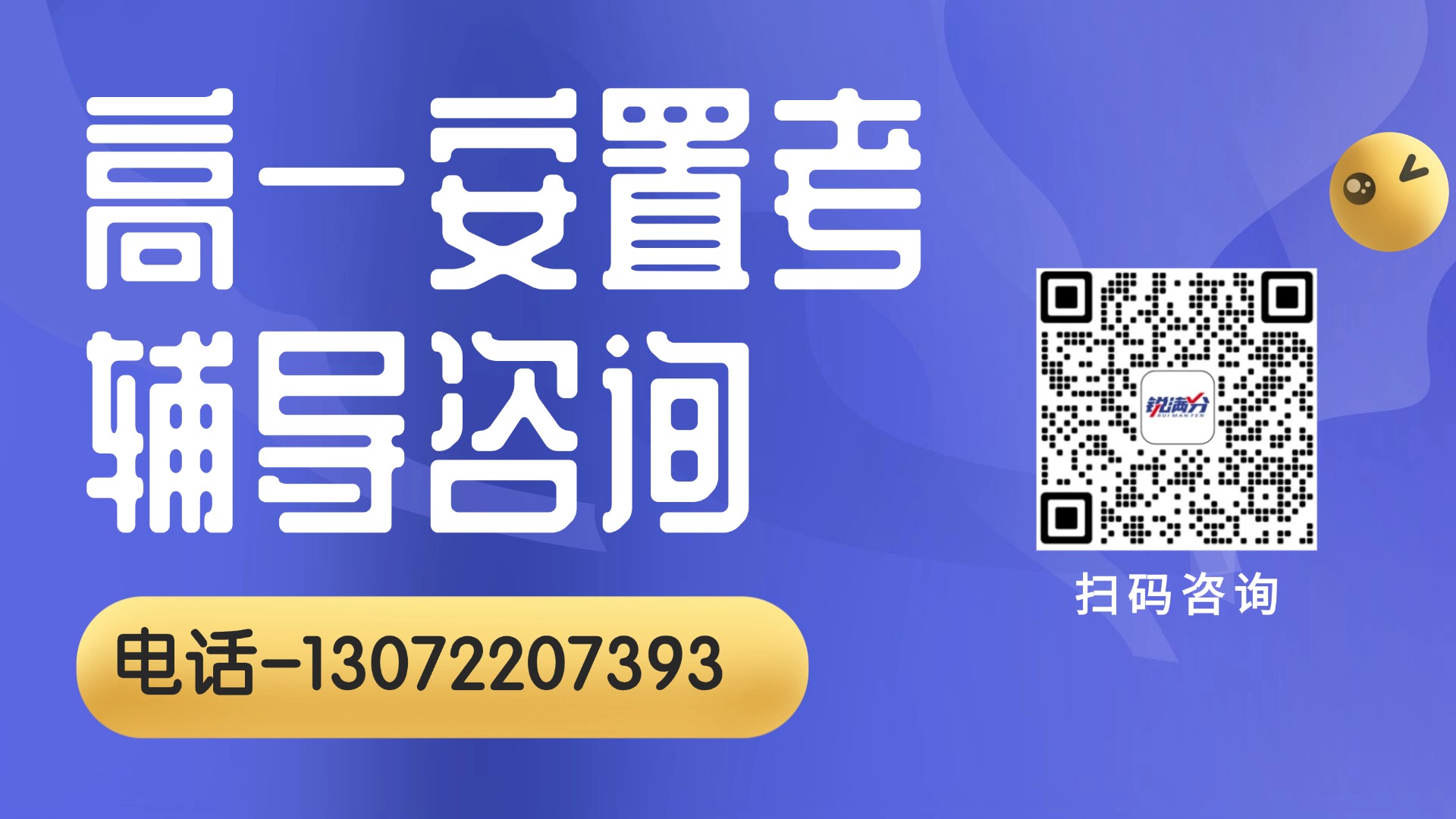 高一安置考辅导咨询.jpg
