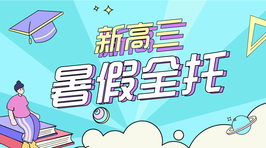 2025年北京昌平区高三全年全托集训营开始招生！衡水模式严格管理