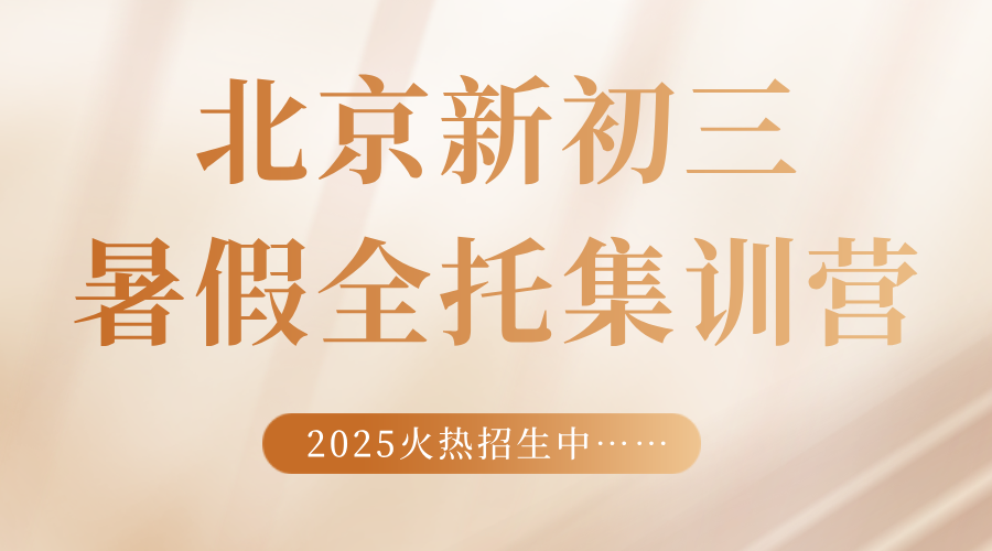 食宿学一体+个性化服务！锐满分新初三全托班，中考逆袭的最后机会