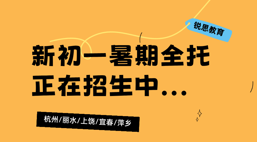 2025年江西萍乡新初二暑期一对一/小班课/单词速记课程推荐