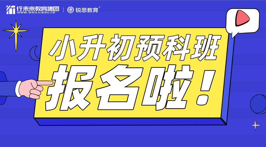 天津南开华苑小升初辅导暑假班：资深团队护航，高效衔接新学年