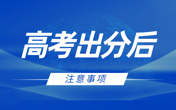 上海高考成绩查询流程,需注意哪些事项