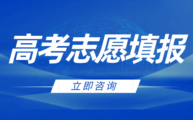 2025高考志愿填报全攻略：注意事项与操作流程详解