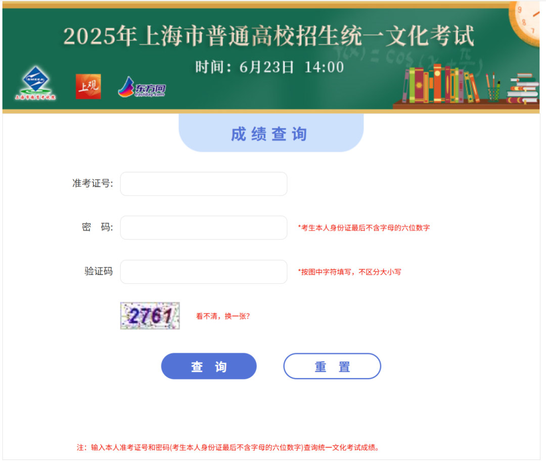 上海高考成绩查询流程,需注意哪些事项(图2)