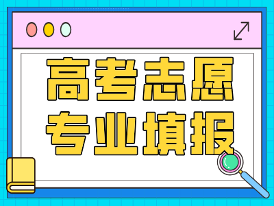 秦皇岛高考志愿填报倒计时！秦皇岛锐思教育专业服务即将满额，速抢最后名额