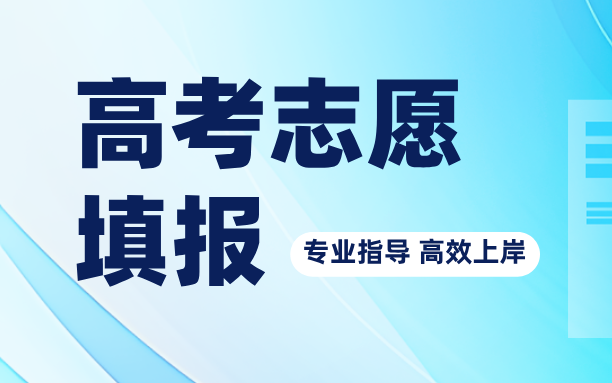 ​沧州高考志愿填报倒计时！专家1对1保驾护航，名额告急！