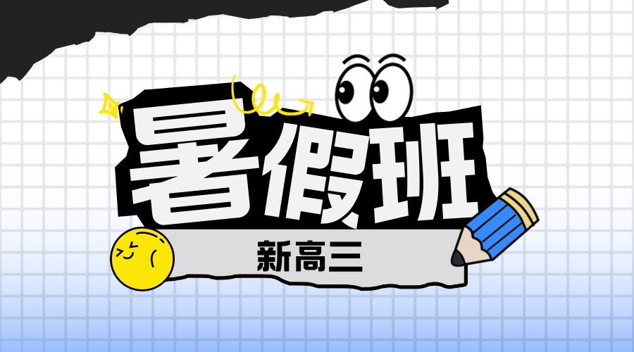 2025年合肥肥西县/肥东县新高三暑假全科辅导预科班哪家好？_数学/物理/化学/生物/英语辅导班怎么收费