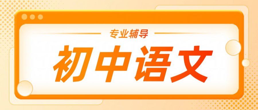 天津武清锐思教育：初中语文一对一辅导，精准提分新路径