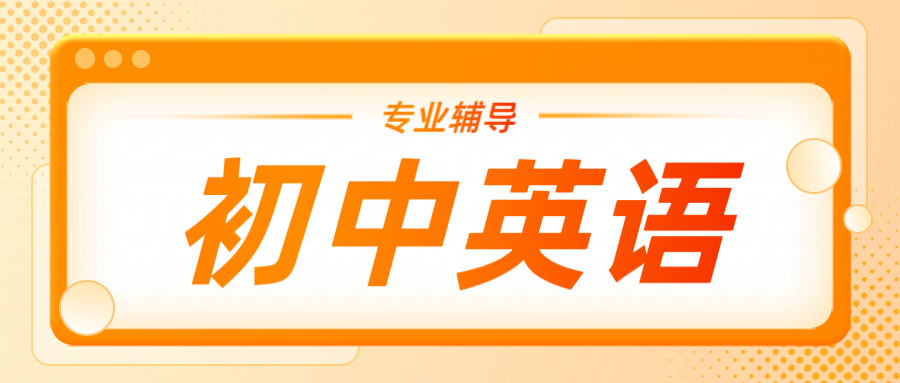 天津武清初中英语一对一辅导：锐思教育精准提分新路径