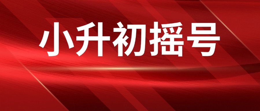 合肥近3年各民办学校的摇号情况