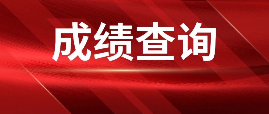 2025安徽中考分数线发布